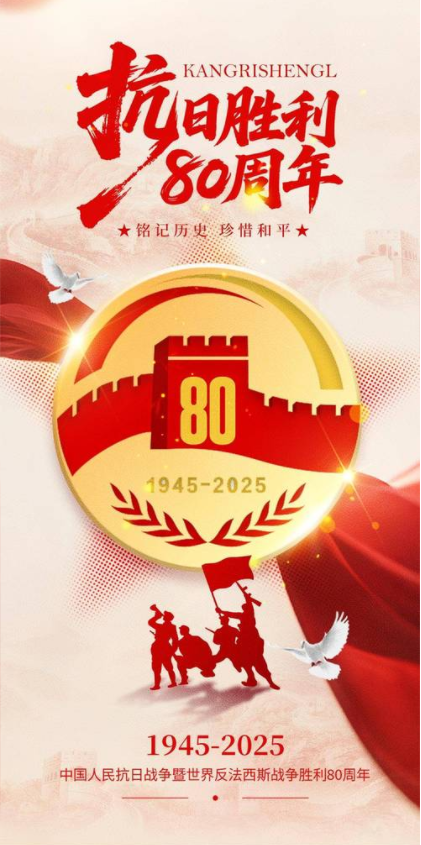 銘記歷史，致敬英雄